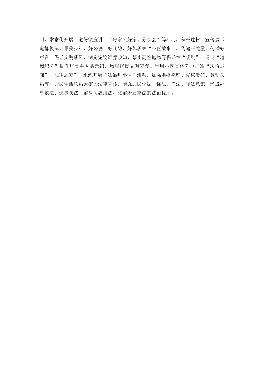 关于超大小区矛盾纠纷多元化解新路径研讨材料：引导端抓切入 巧破题聚民心.docx_第2页