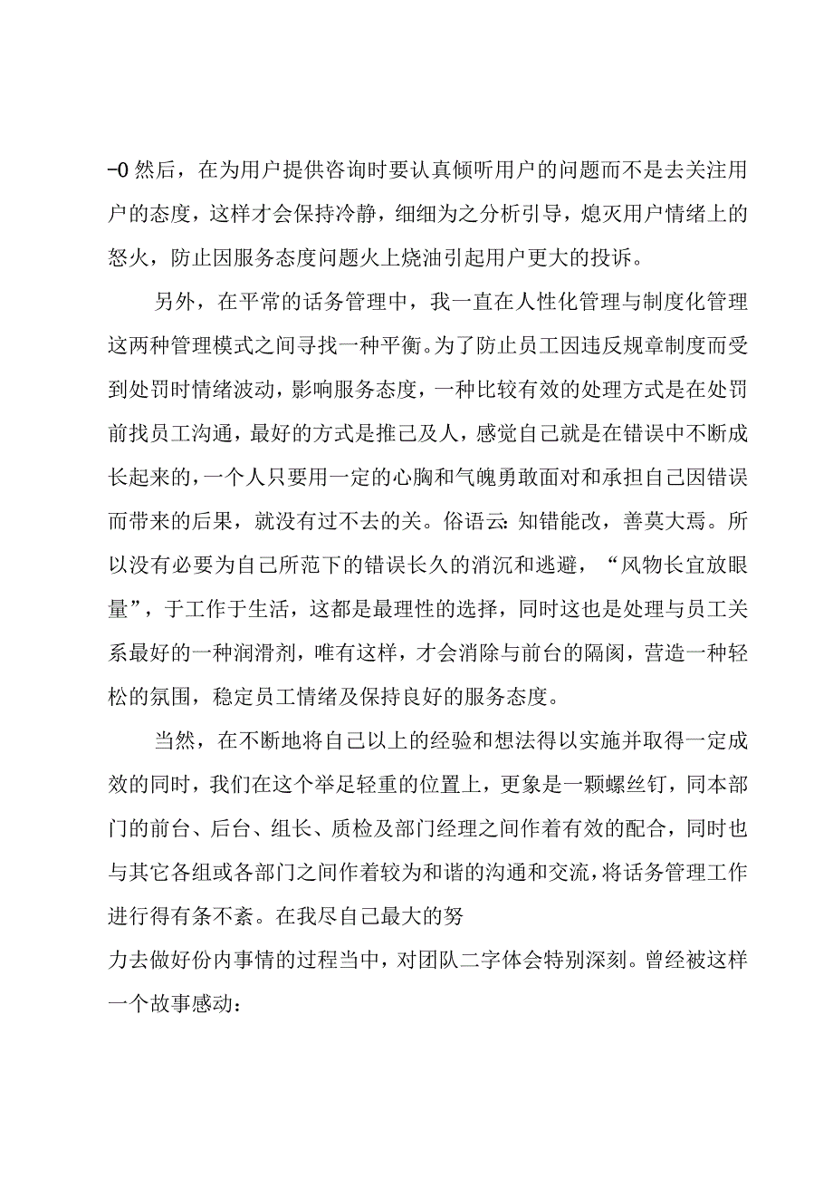 客服部门的工作总结十篇.docx_第2页