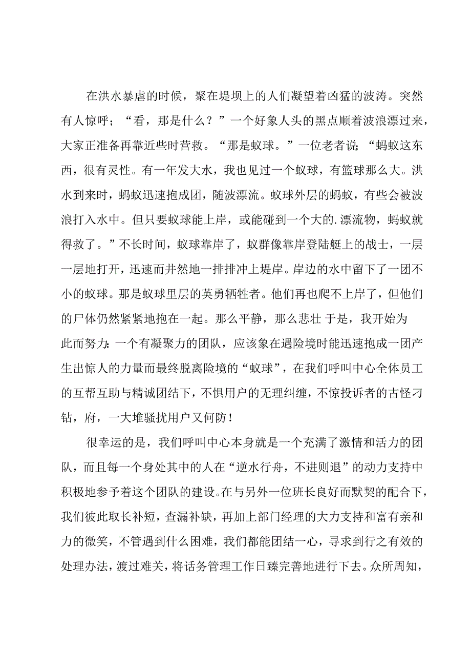 客服部门的工作总结十篇.docx_第3页