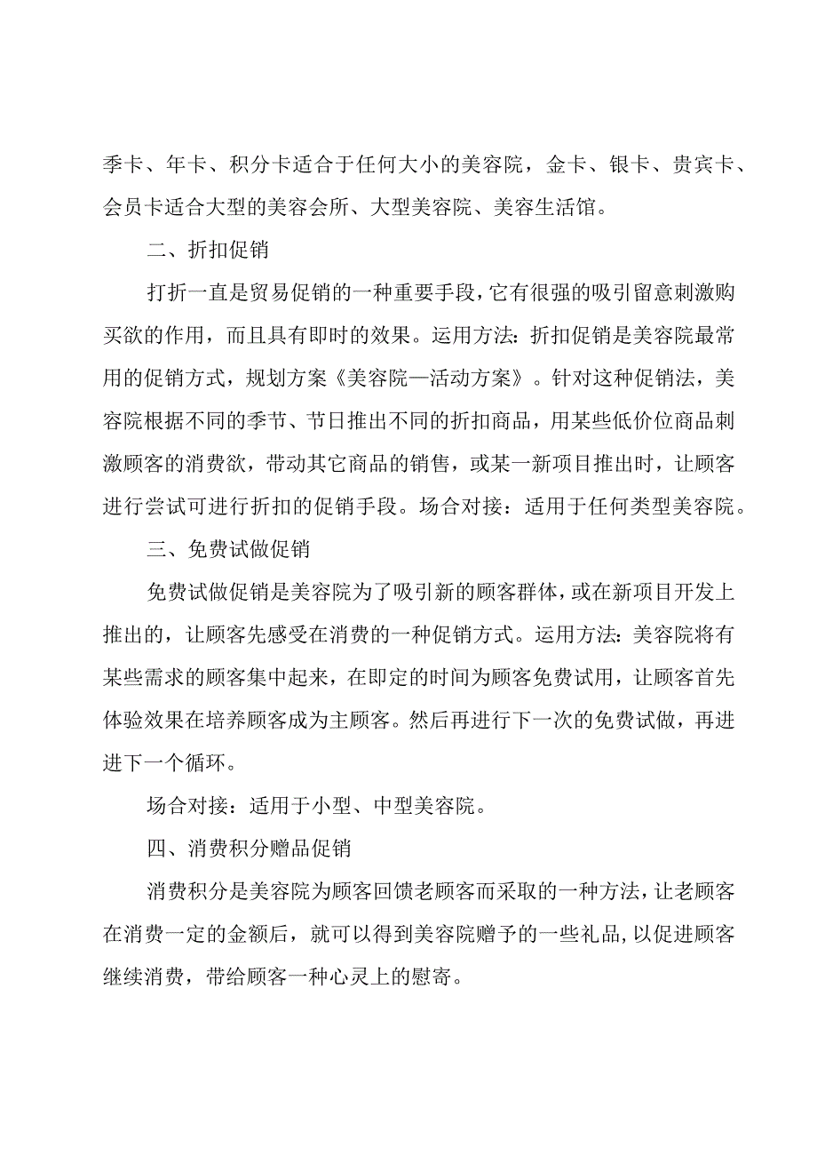 创意营销活动方案模板怎么写（20篇）.docx_第2页