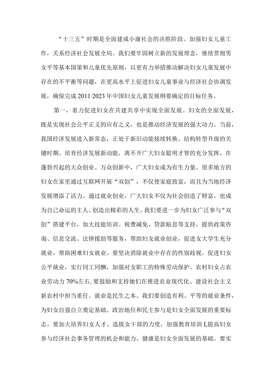 学习第七次全国妇女儿童工作会议心得体会二.docx_第2页