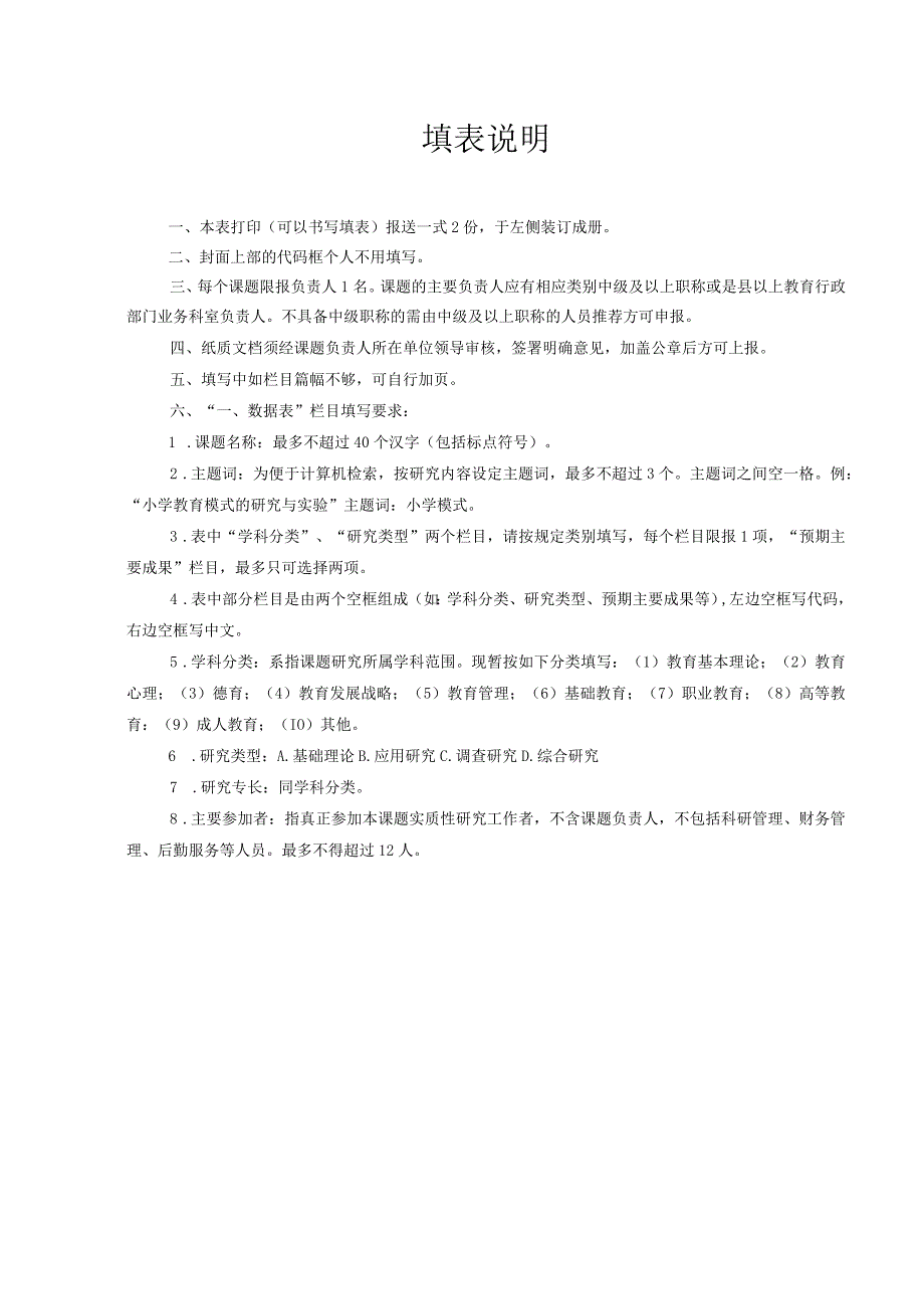 农村小学基于“快乐读书吧”提升阅读能力的策略研究课题申请评审书.docx_第2页