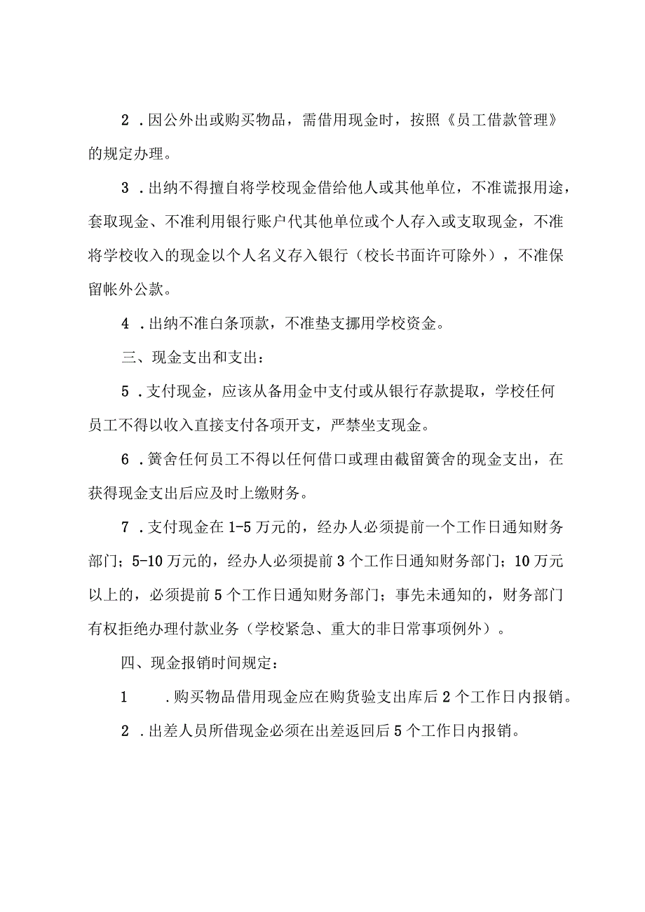 培训学校资产和财务管理制度教育培训机构财务管理制度.docx_第2页