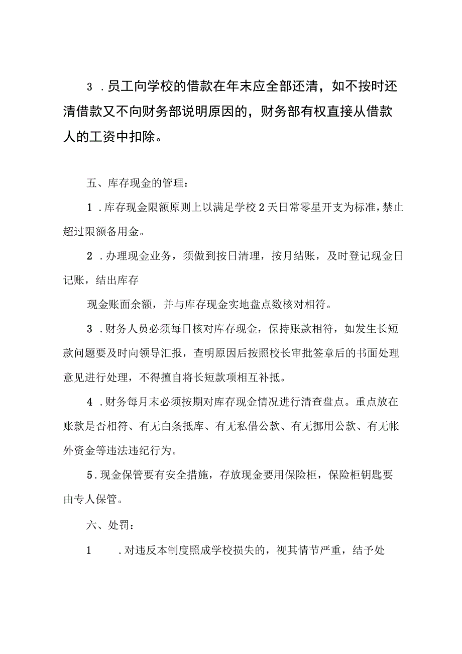 培训学校资产和财务管理制度教育培训机构财务管理制度.docx_第3页