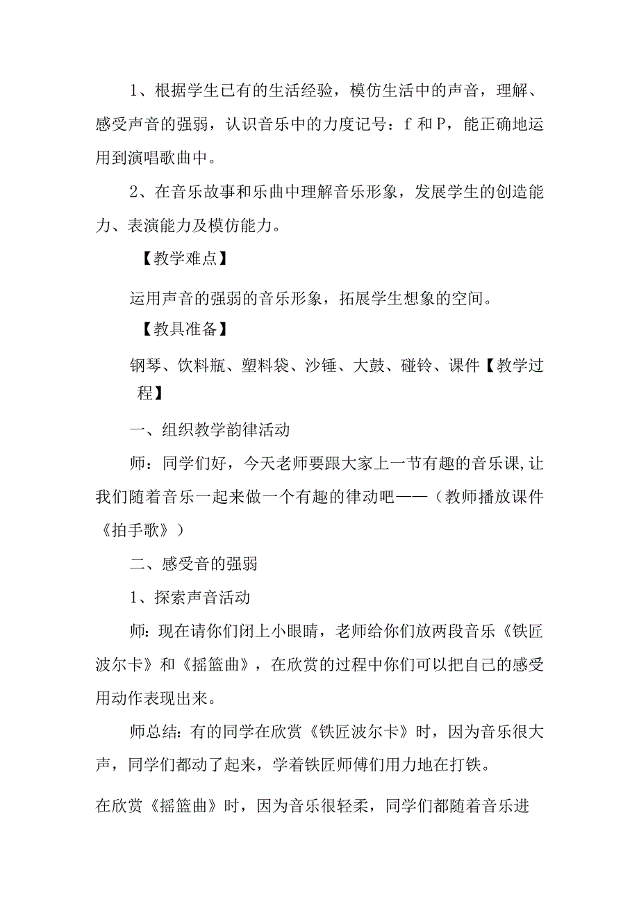 小学一年级音乐教学设计3课时.docx_第2页