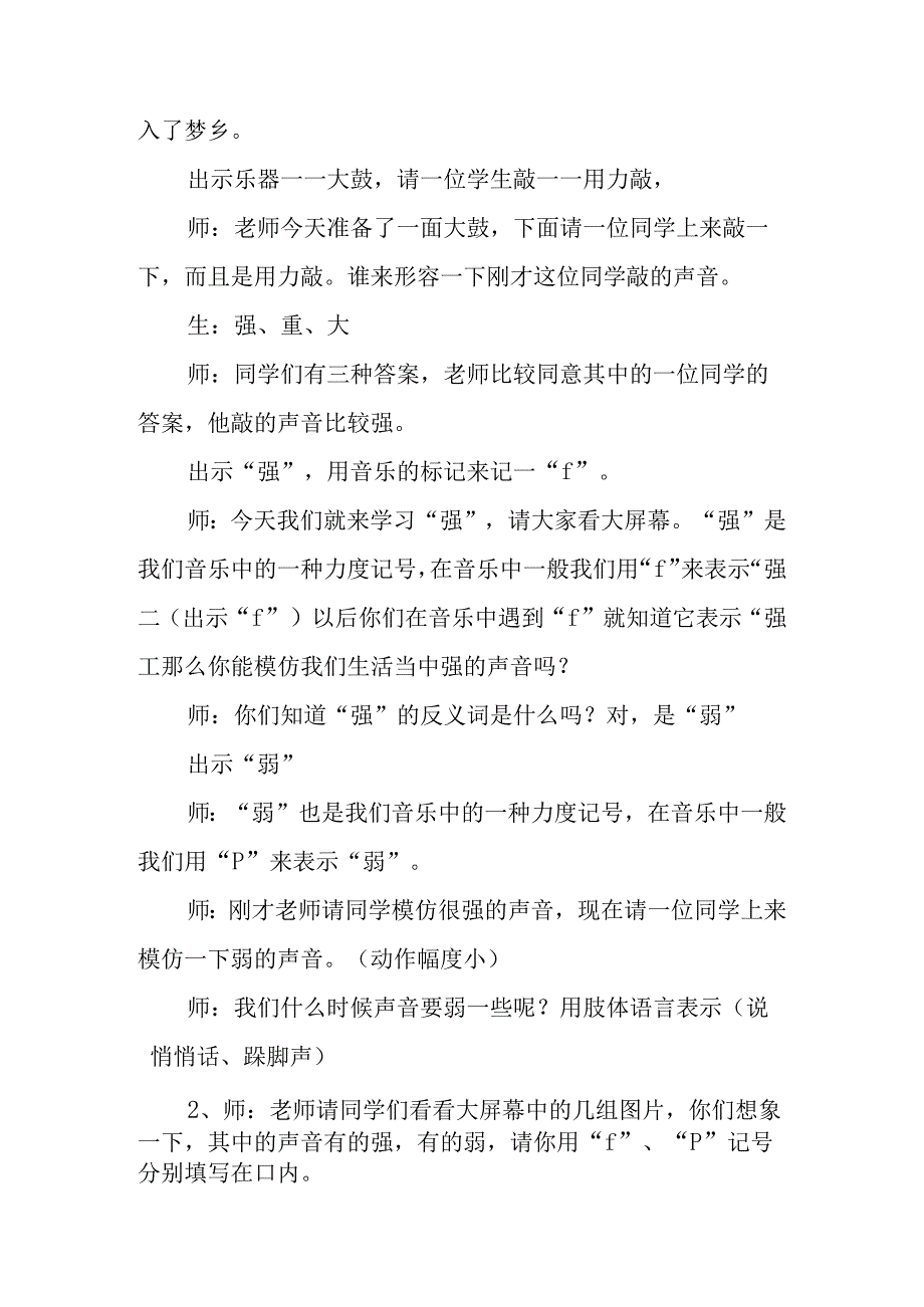 小学一年级音乐教学设计3课时.docx_第3页