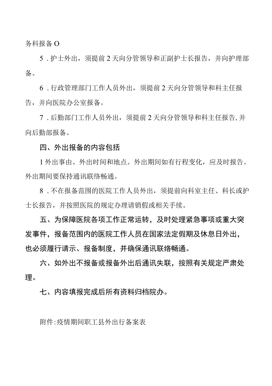 医院工作人员外出报备制度.docx_第2页