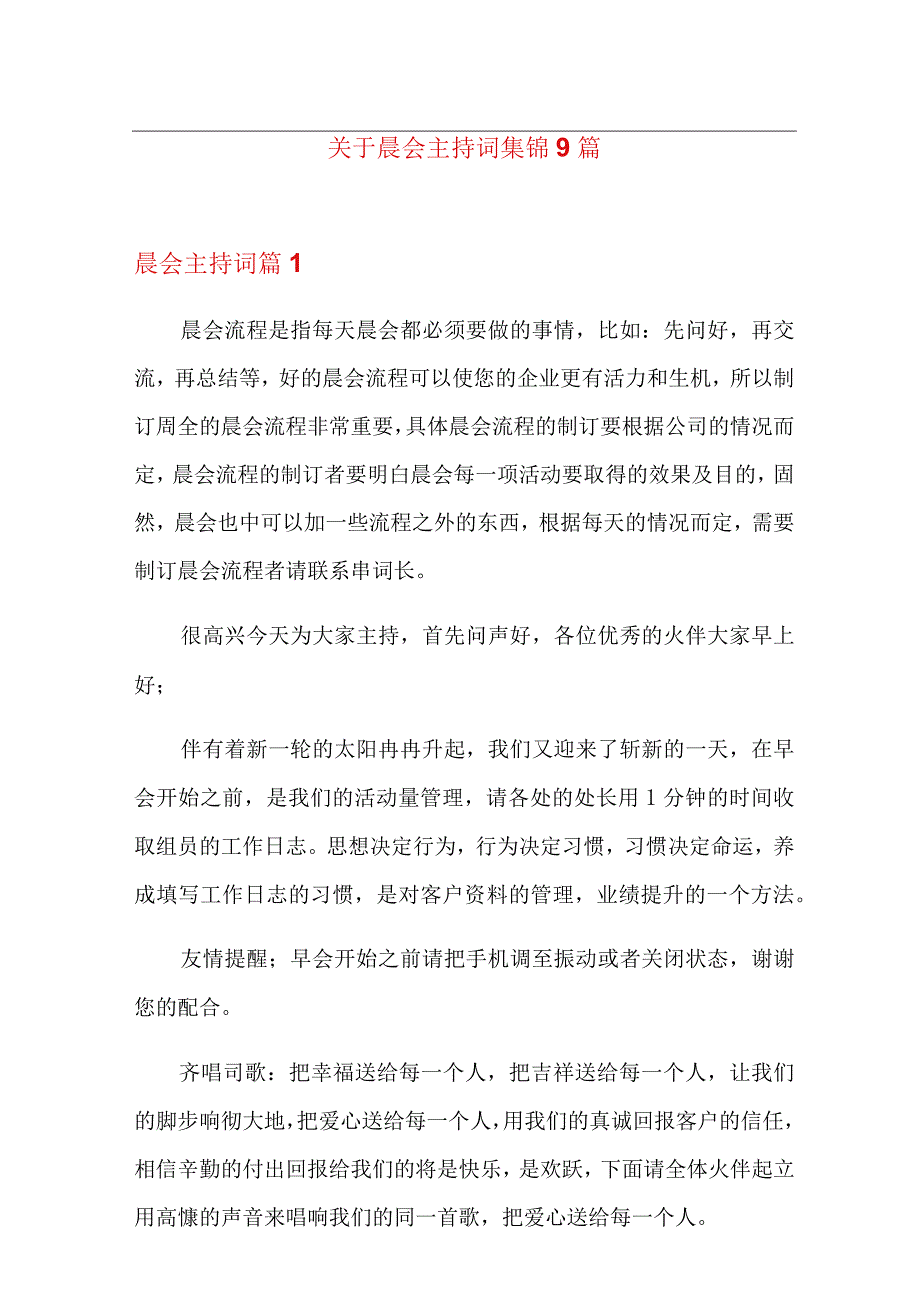 关于晨会主持词集锦9篇.docx_第1页