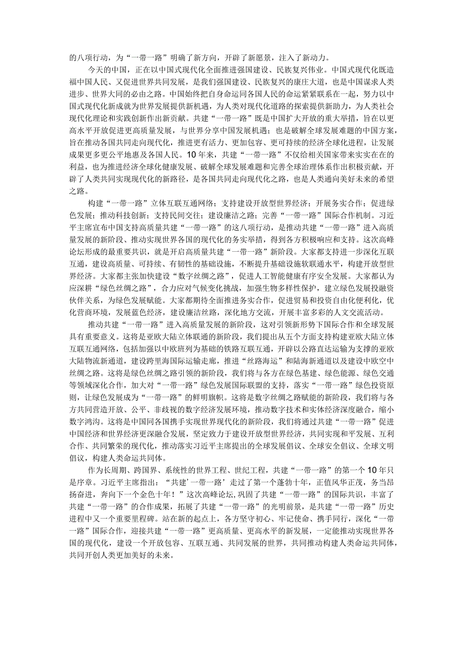 共建“一带一路”心得体会.docx_第2页