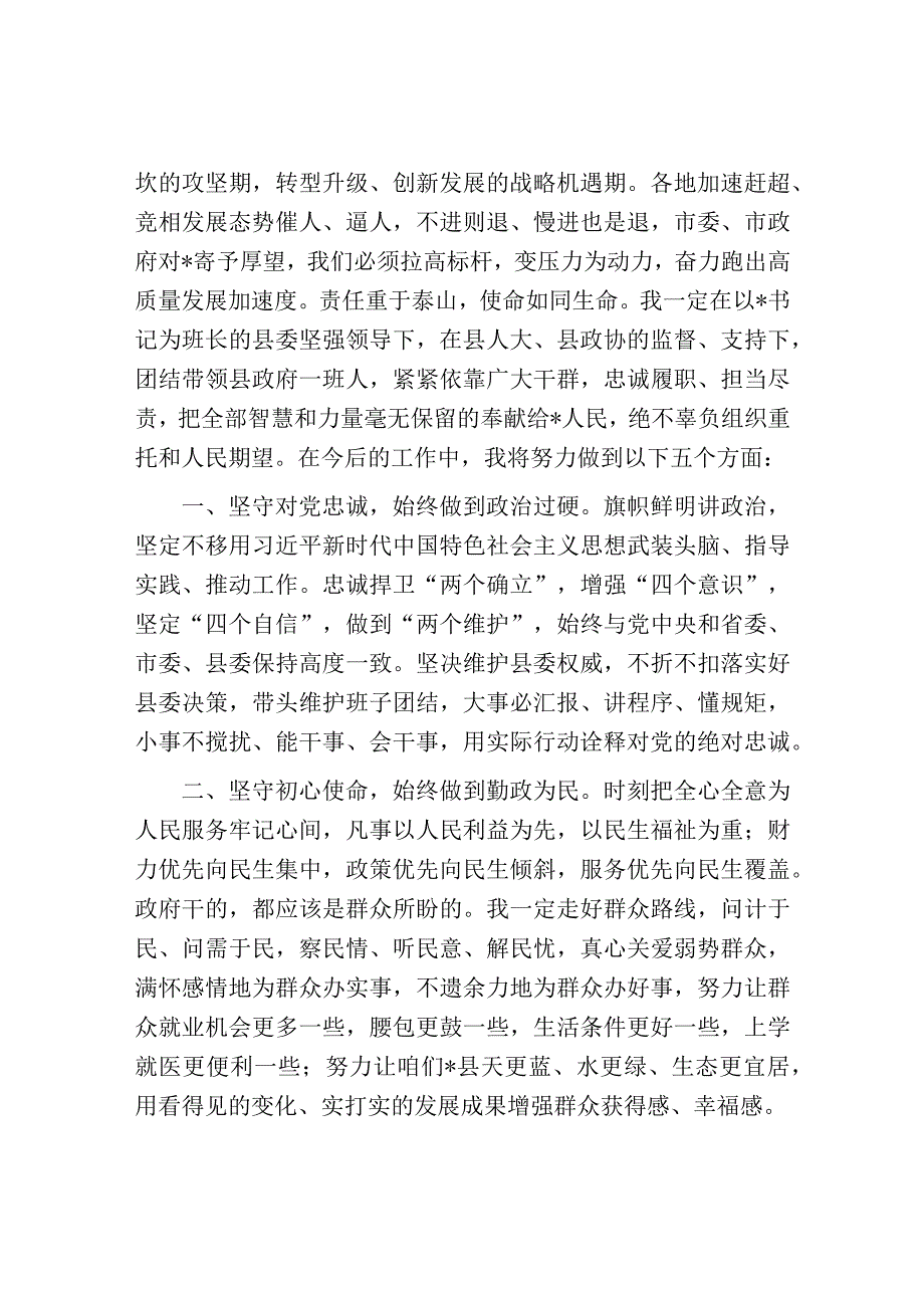 县长在人大会议上的讲话.docx_第2页