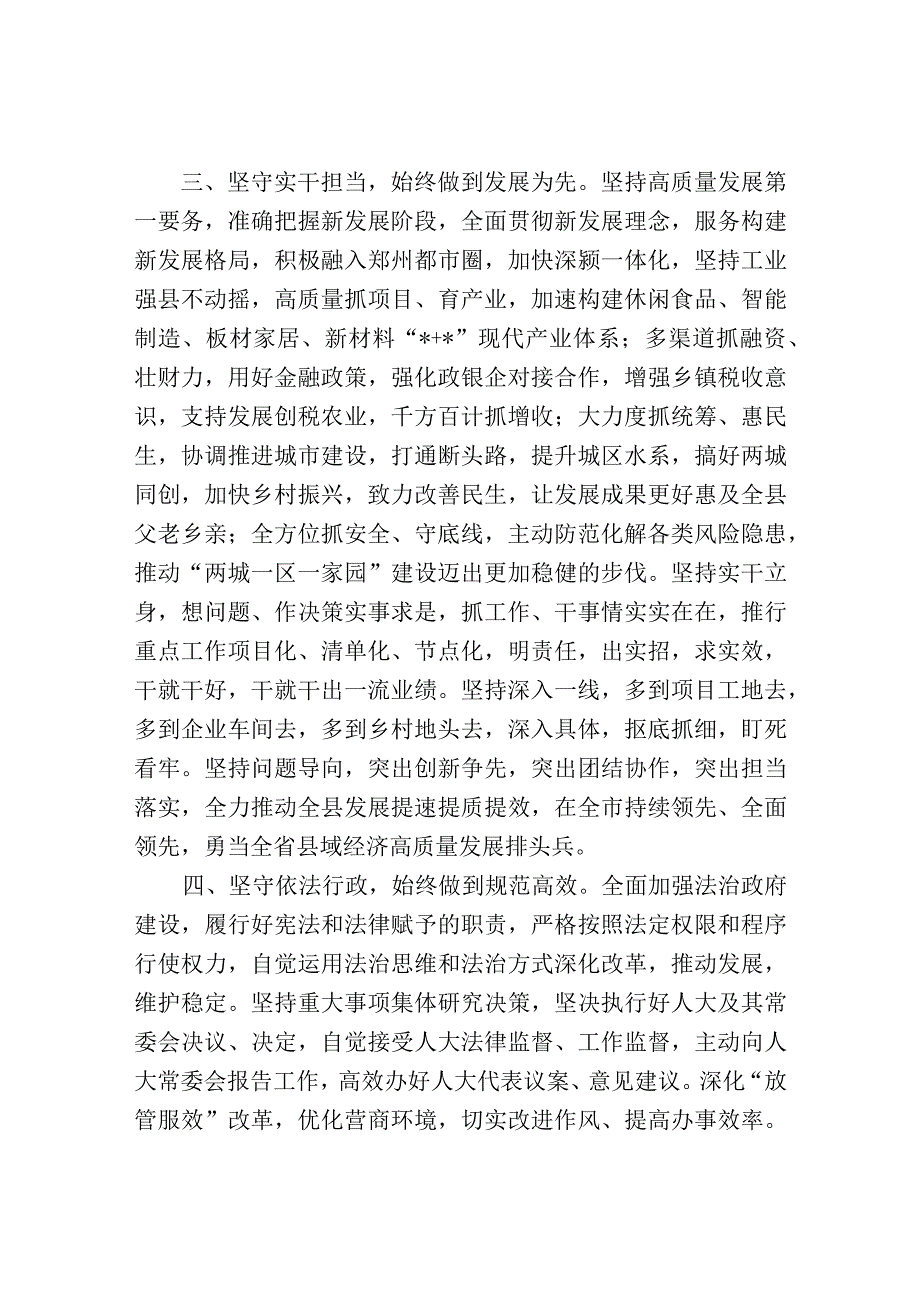 县长在人大会议上的讲话.docx_第3页