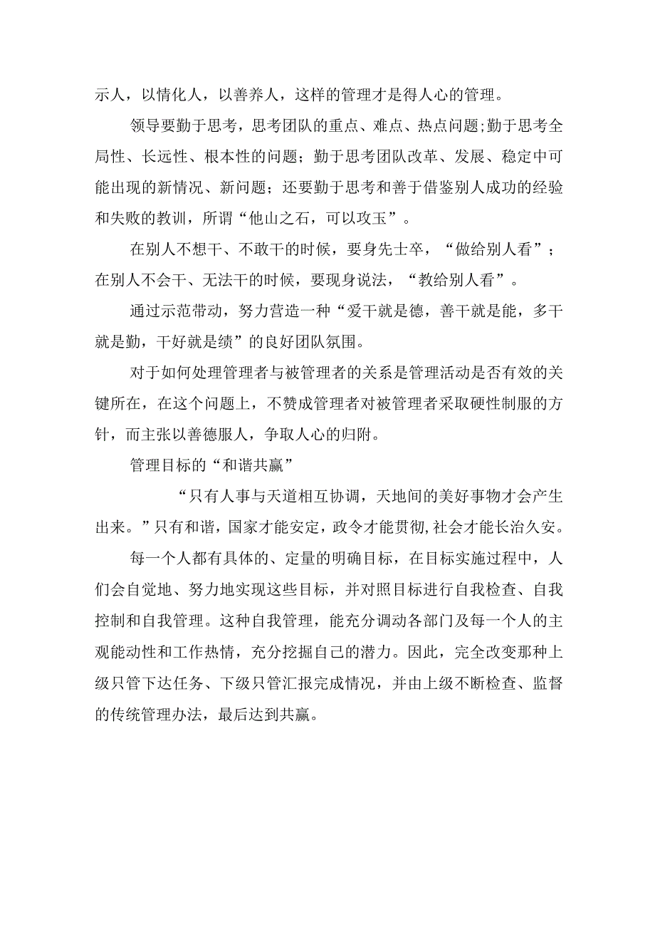 医院管理的核心是什么.docx_第3页