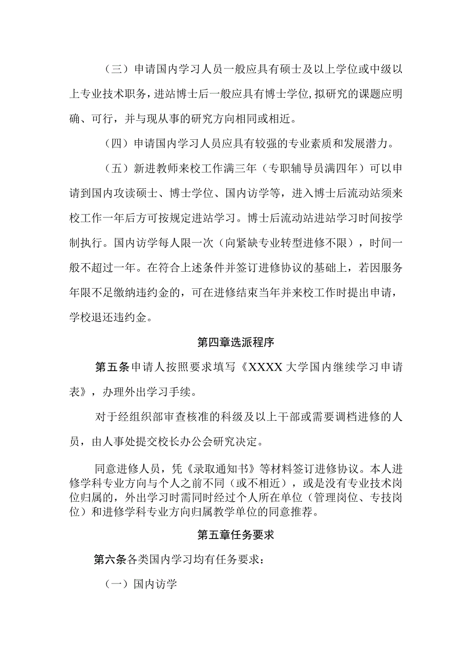 大学教师国内学习管理办法.docx_第2页