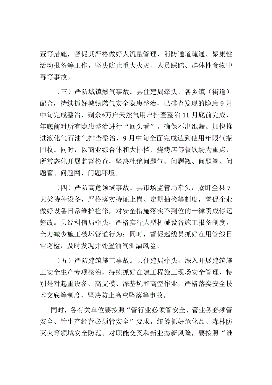 在县安委会2023年第四次全体成员会议暨全县防灾减灾和安全生产工作会议上的讲话.docx_第3页