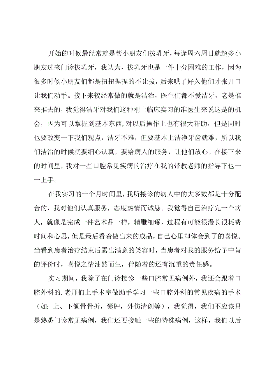 口腔科实习心得体会范文大全（10篇）.docx_第3页