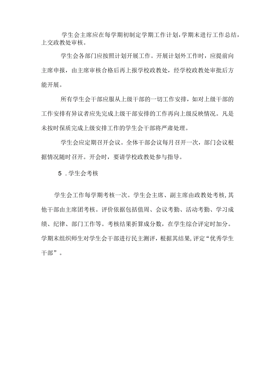 学生会管理制度.docx_第2页