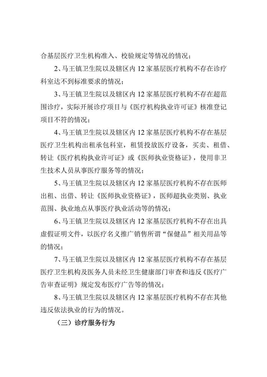 医院医疗质量评估报告.docx_第3页