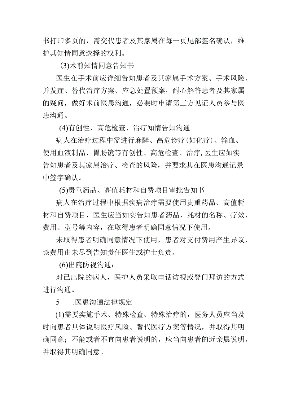 医患沟通制度.docx_第2页