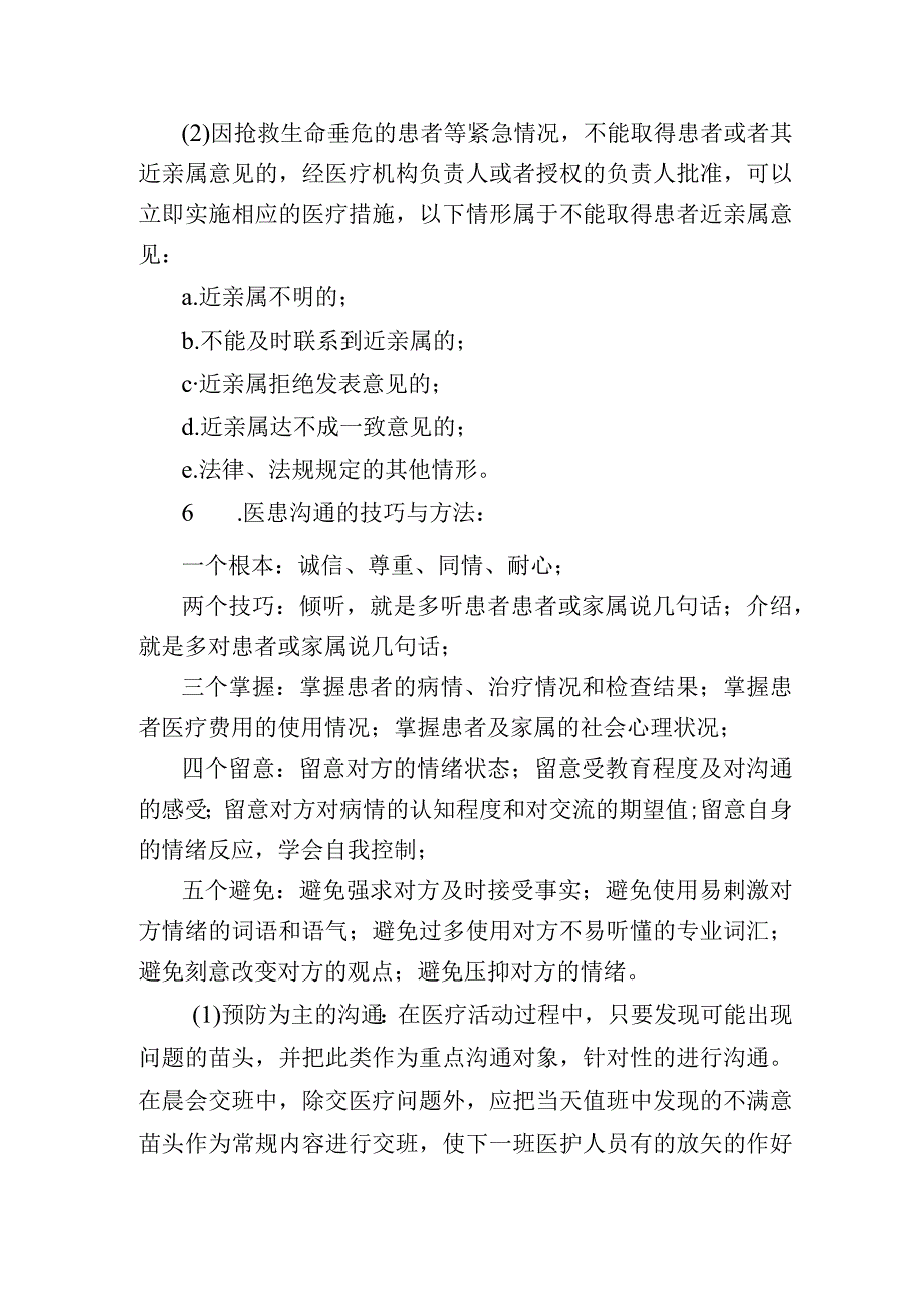 医患沟通制度.docx_第3页