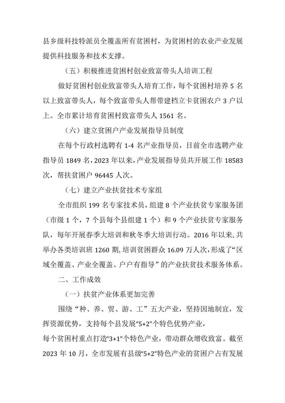 崇左市：落实政策责任强化产业扶贫.docx_第2页