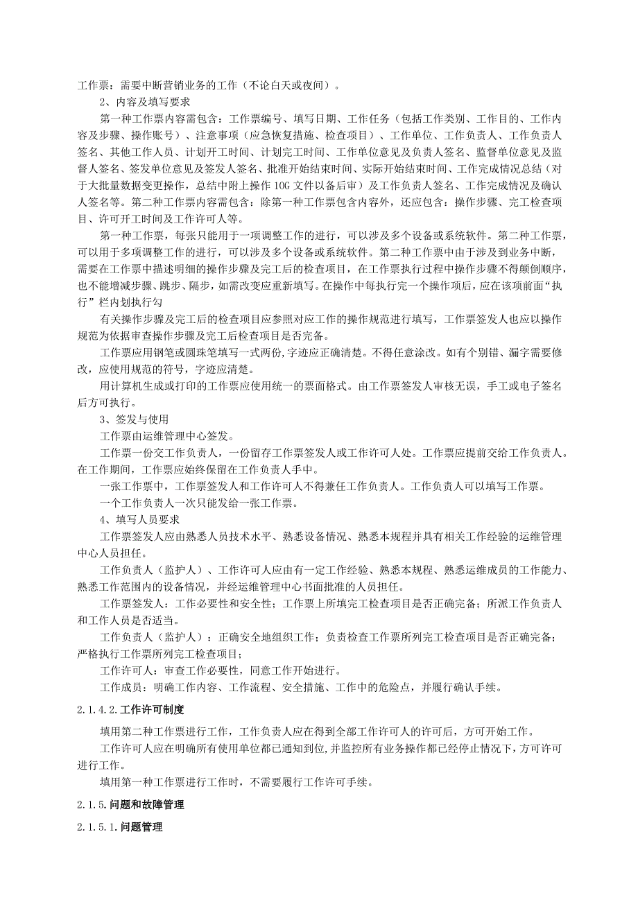 工作(服务)方案的先进性、创新性-技术、经济、质量指标等.docx_第2页