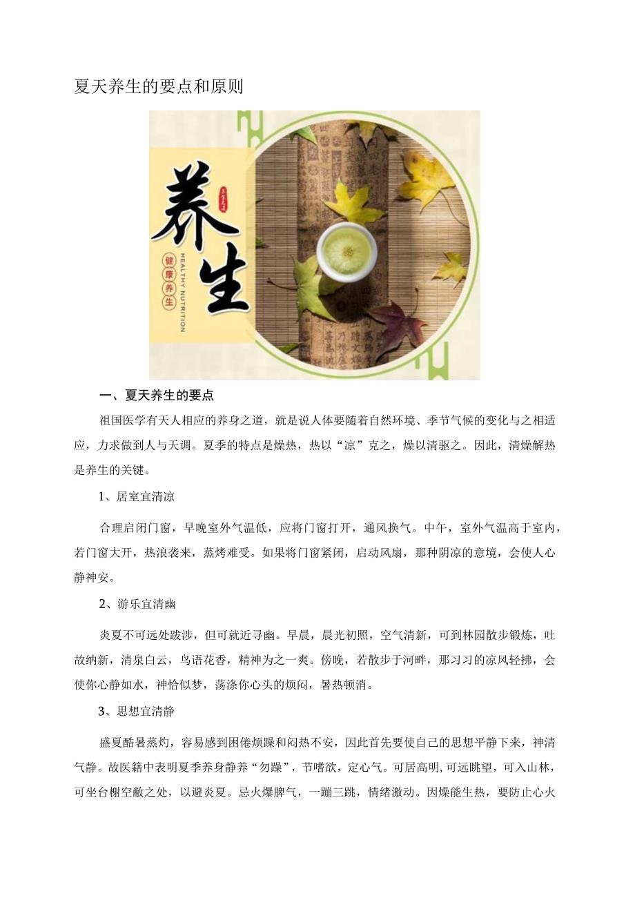 夏天养生的要点和原则.docx_第1页