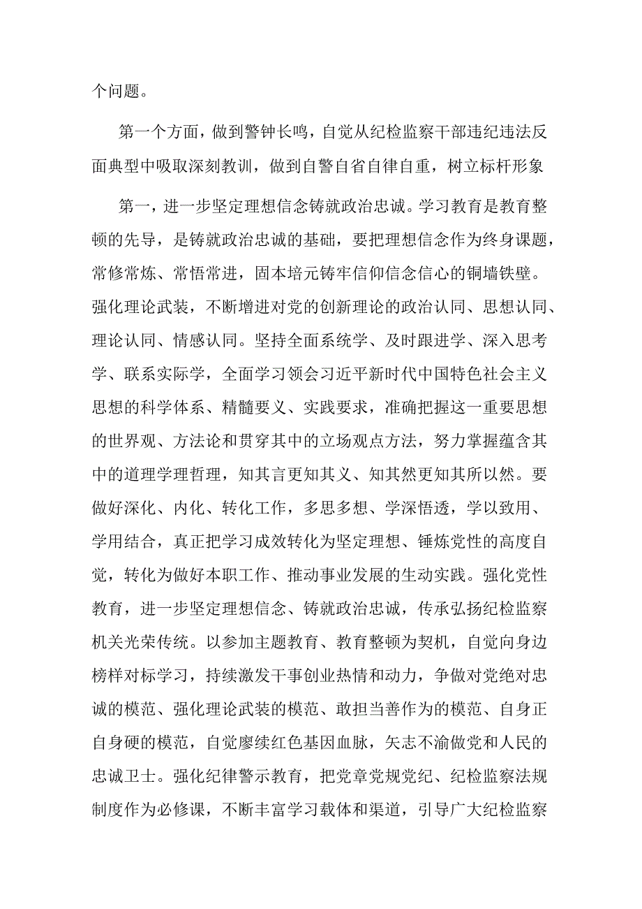 在四季度纪检监察干部队伍教育整顿廉政教育报告会上的讲话(二篇).docx_第2页