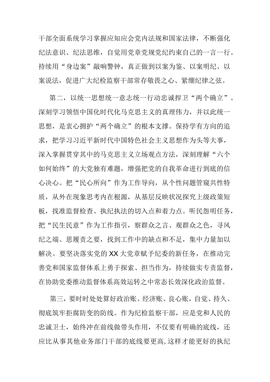 在四季度纪检监察干部队伍教育整顿廉政教育报告会上的讲话(二篇).docx_第3页