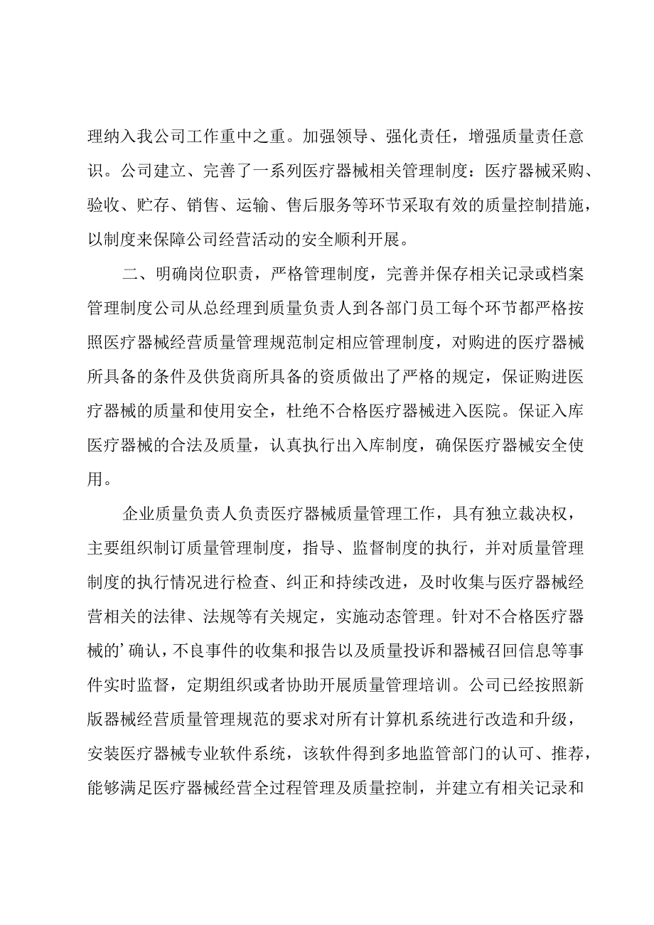 医疗器械质量管理自查报告十篇.docx_第2页