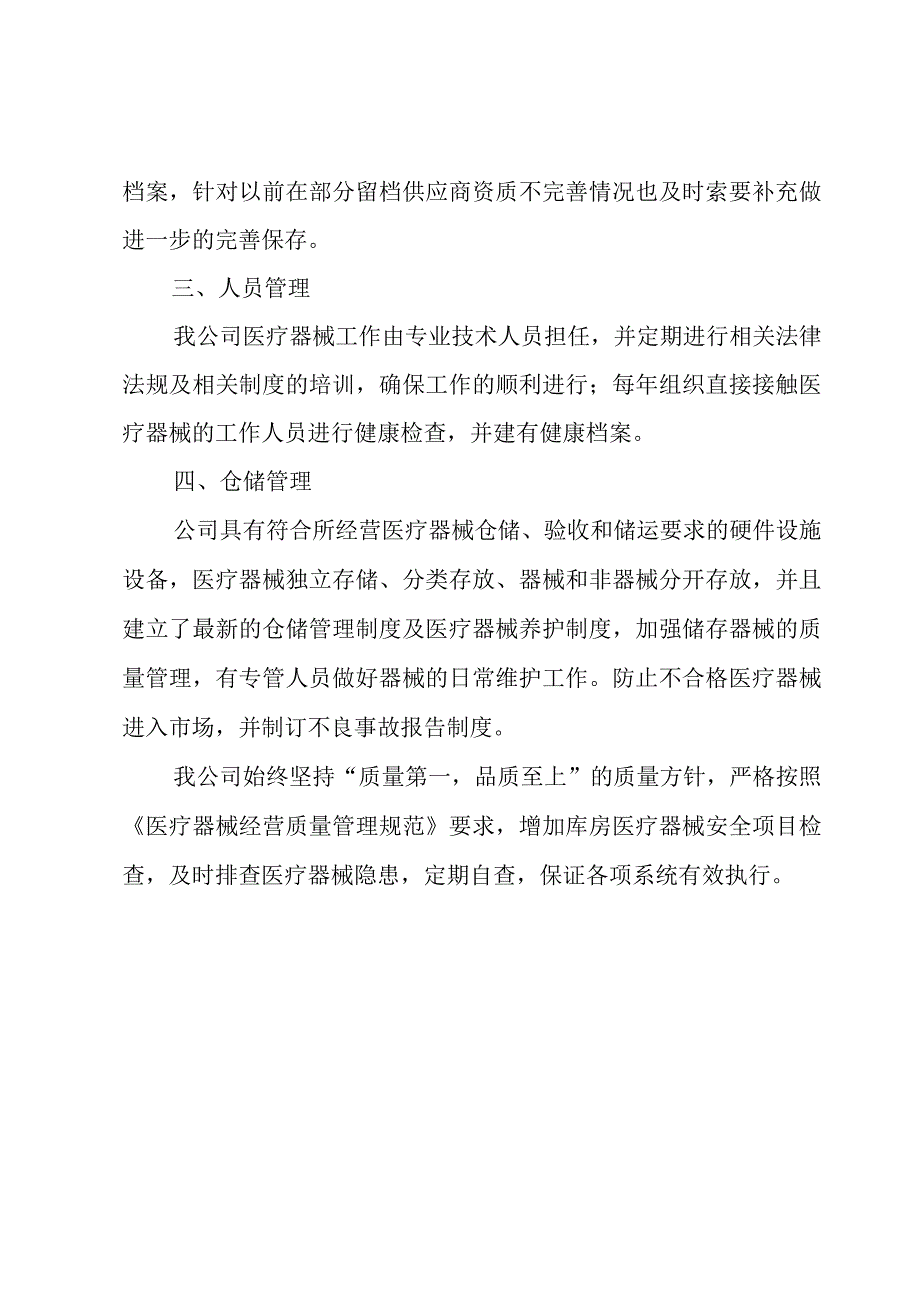 医疗器械质量管理自查报告十篇.docx_第3页