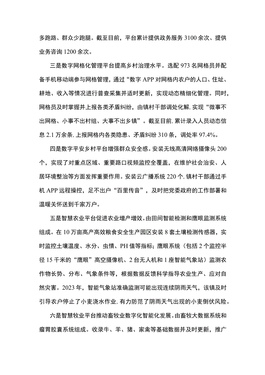 关于打造数字乡镇的调研报告.docx_第3页