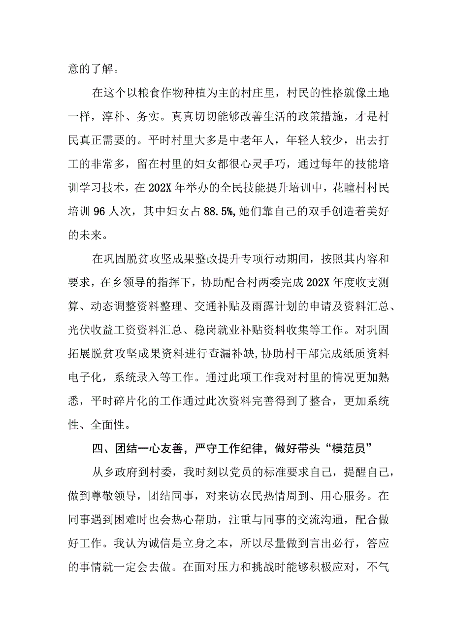 大学生村官党建工作总结.docx_第2页