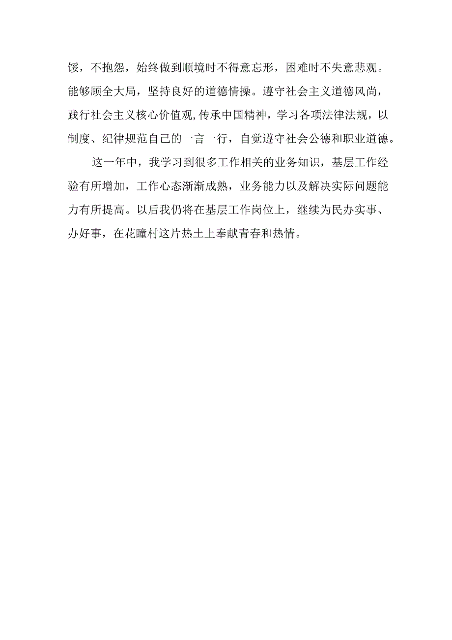 大学生村官党建工作总结.docx_第3页