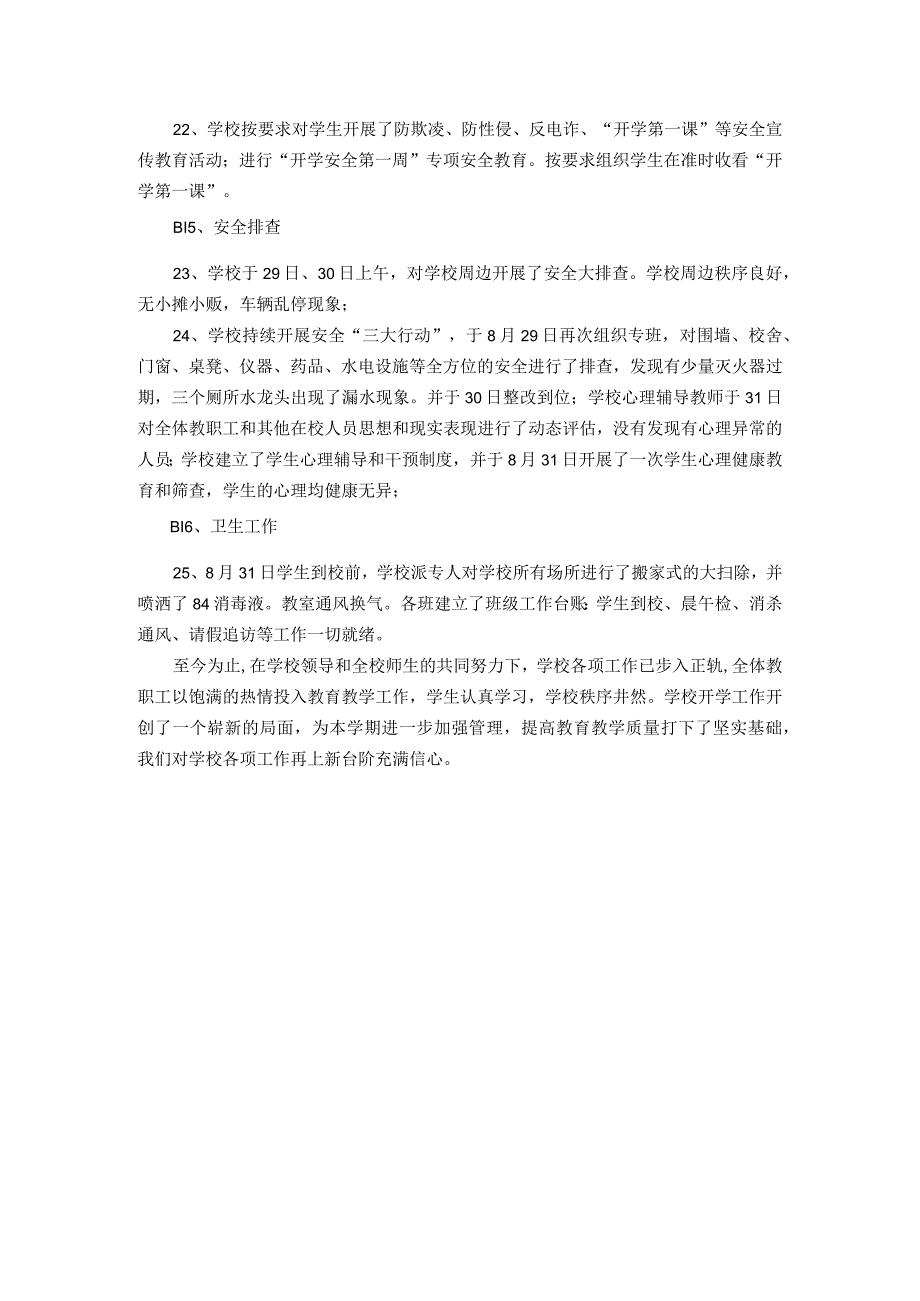 小学2023年秋季开学工作自查报告(1).docx_第3页