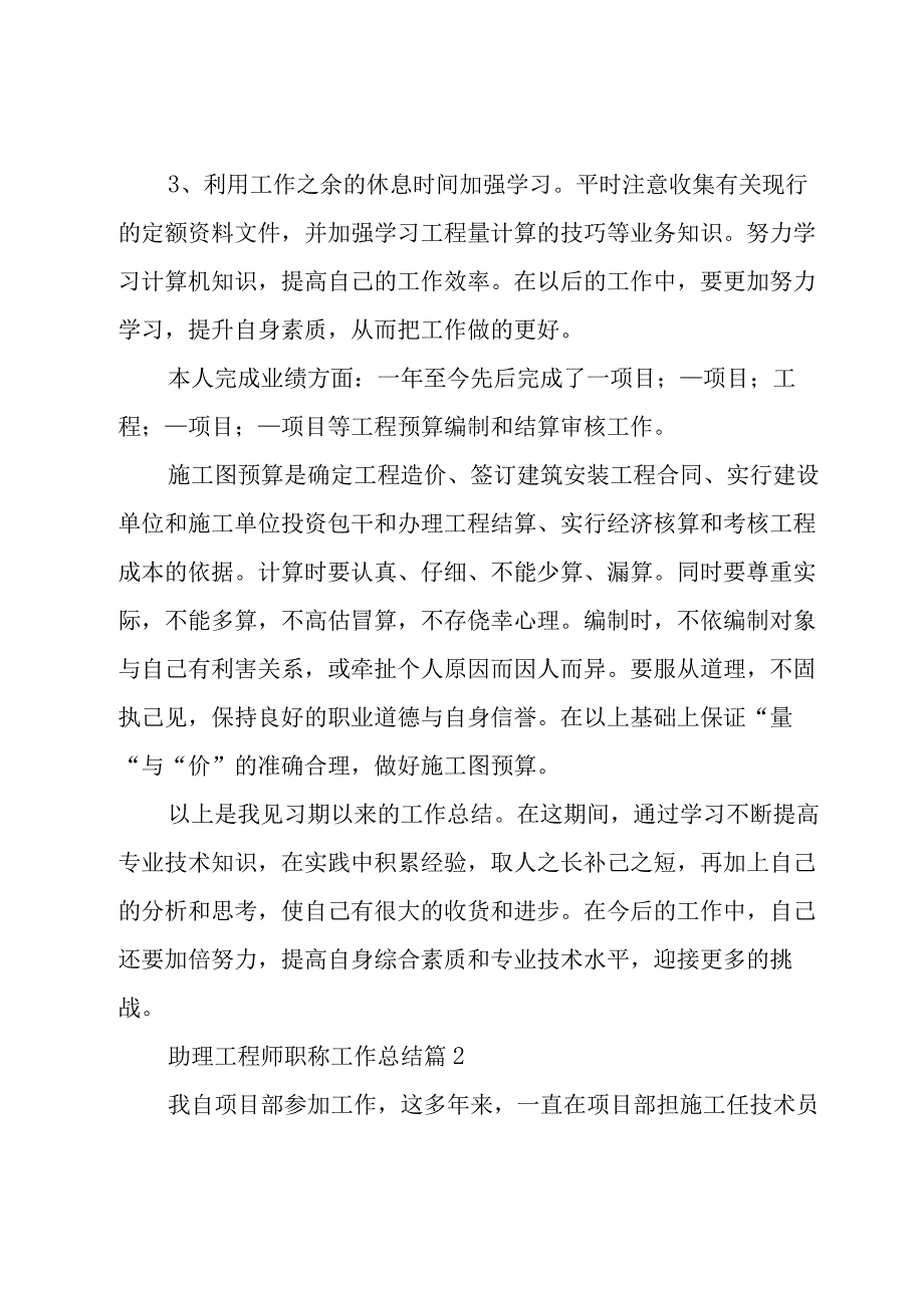 助理工程师职称工作总结十篇.docx_第2页