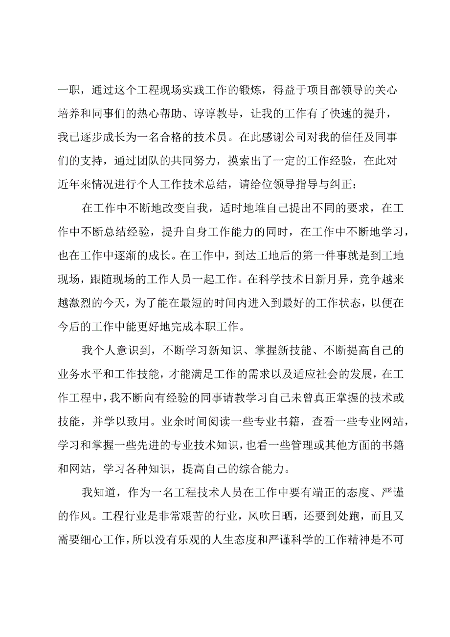 助理工程师职称工作总结十篇.docx_第3页