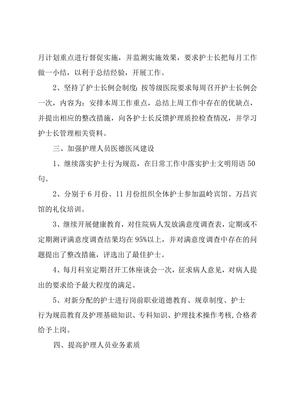 医师专业技术工作总结（17篇）.docx_第2页