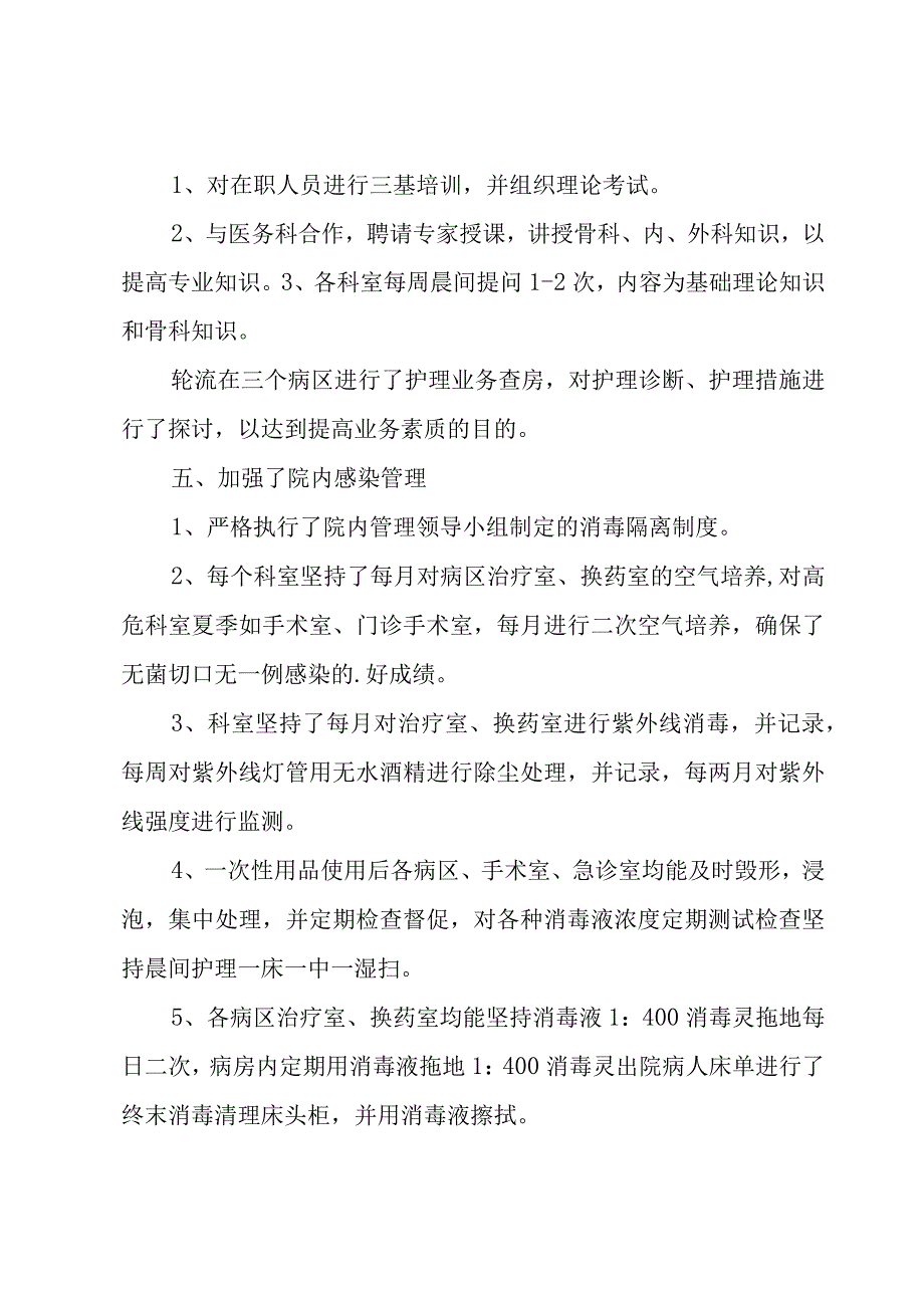 医师专业技术工作总结（17篇）.docx_第3页