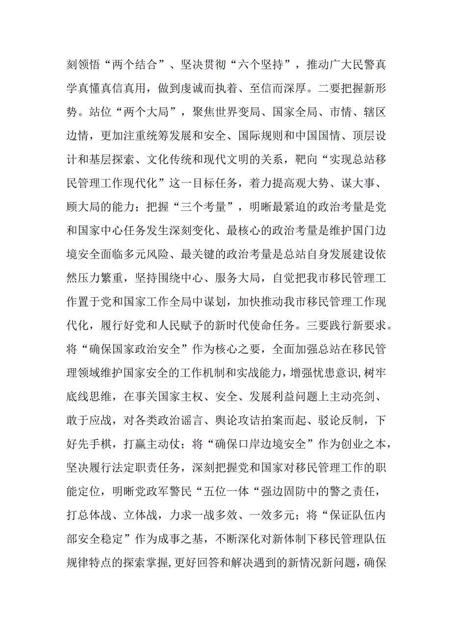 在全市县处级干部主题教育第二期读书班上的研讨发言材料(二篇).docx_第2页