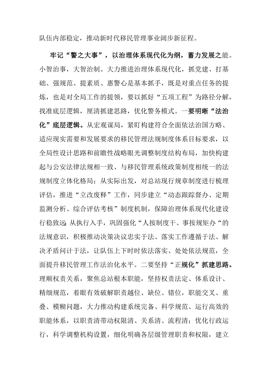 在全市县处级干部主题教育第二期读书班上的研讨发言材料(二篇).docx_第3页