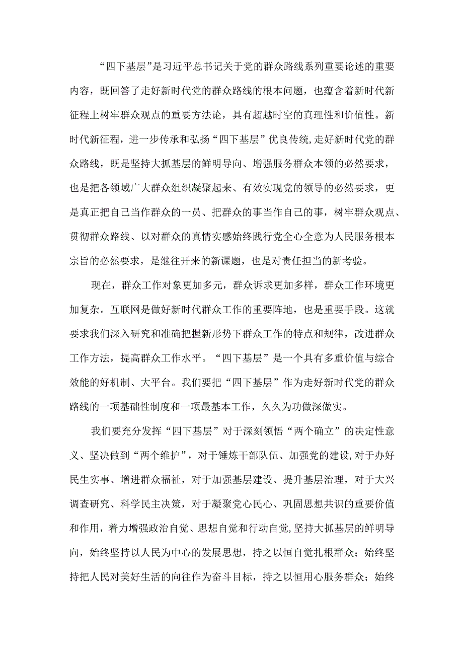 四下基层研讨发言材料三.docx_第3页