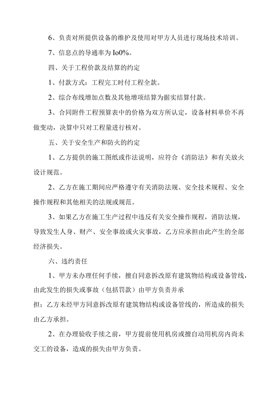 局域网综合布线及机房工程建设合同书.docx_第3页