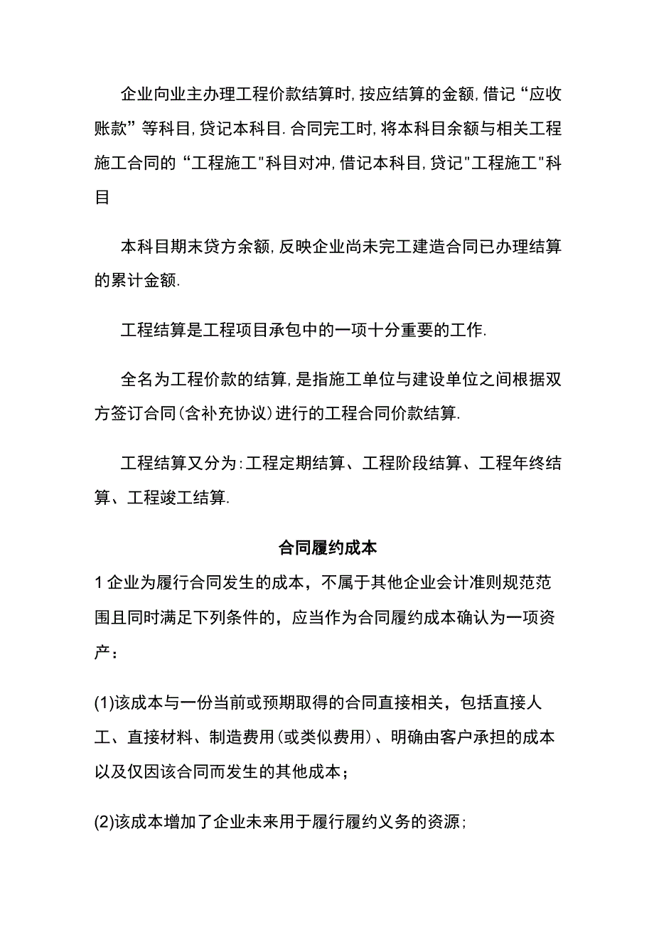 合同结算科目设置及账务处理.docx_第3页