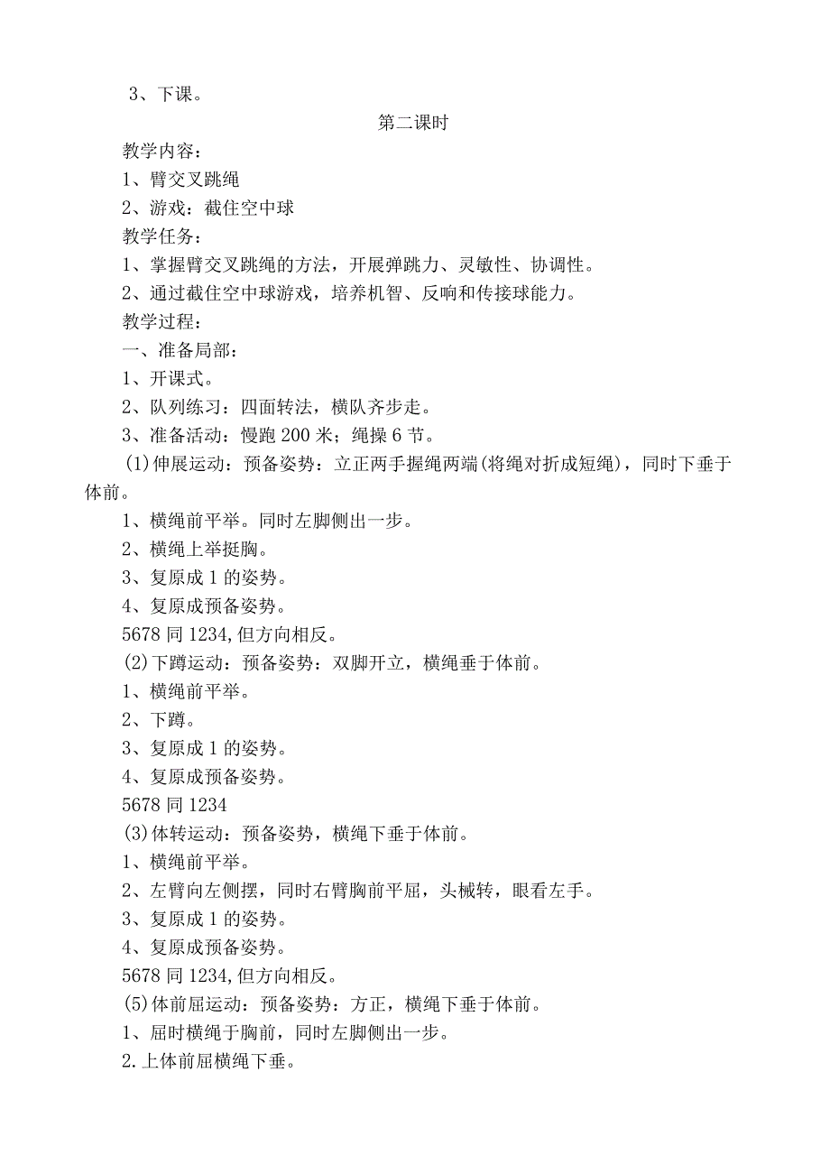 四年级上册体育教学设计.docx_第3页