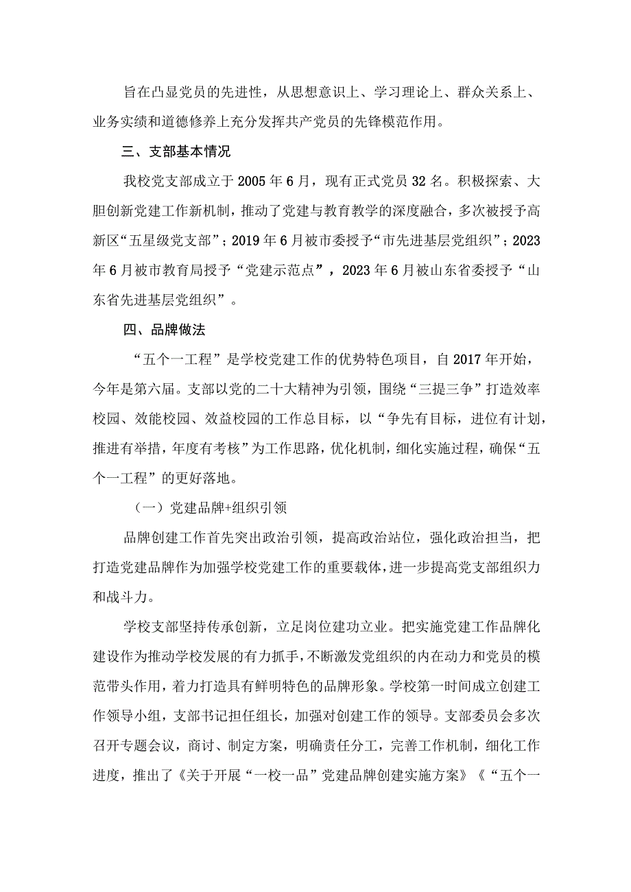 学校党建品牌工作总结报告（共6篇）.docx_第3页