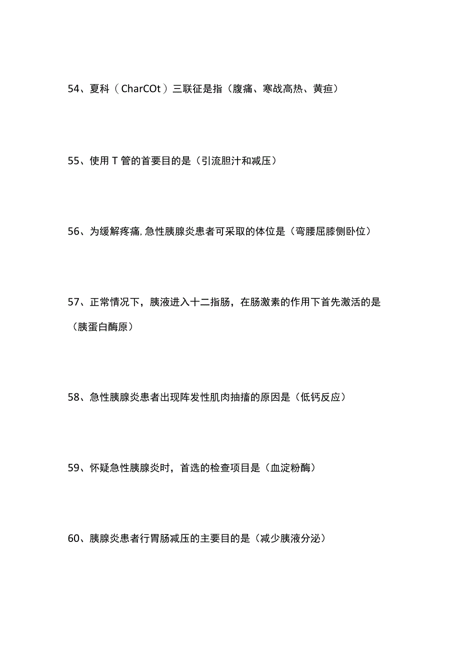 基础护理学常考知识点.docx_第1页