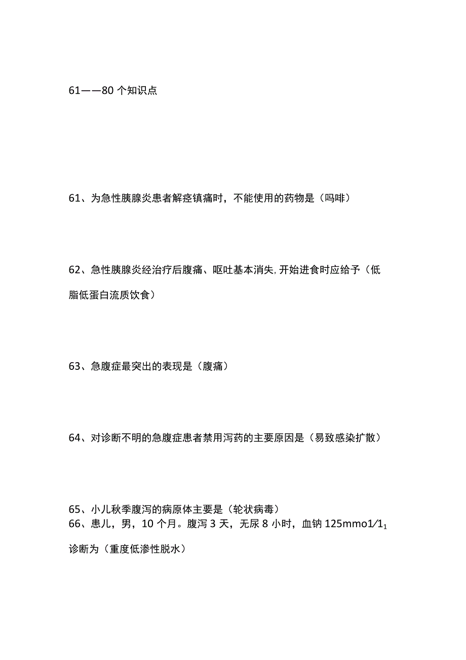 基础护理学常考知识点.docx_第2页