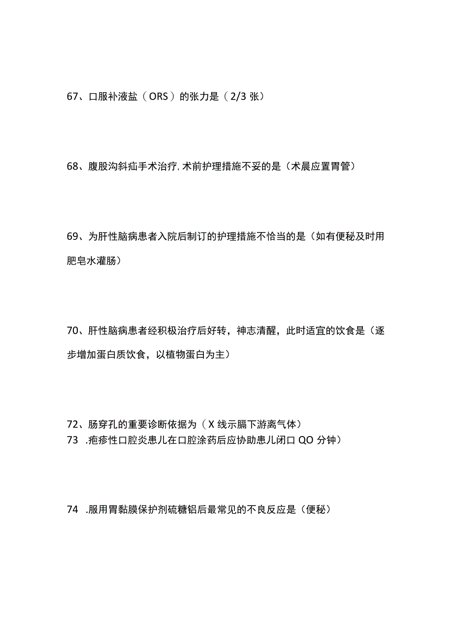 基础护理学常考知识点.docx_第3页