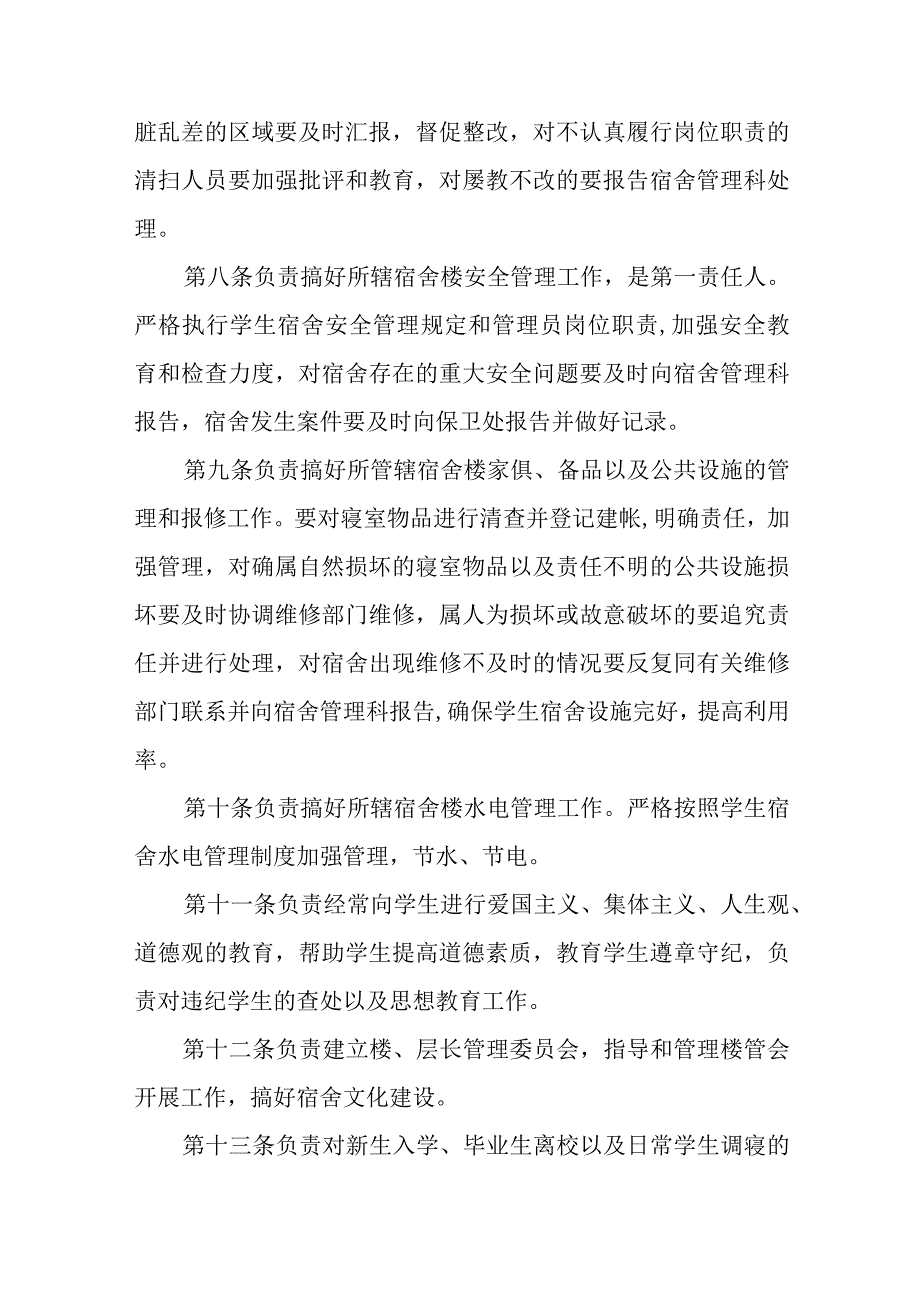 大学宿舍管理规定.docx_第2页