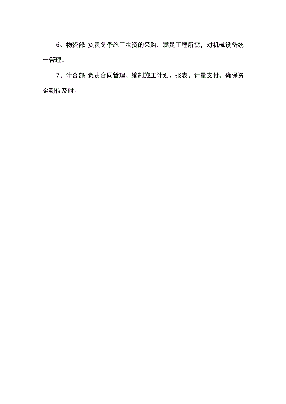 冬季施工防冻措施.docx_第2页